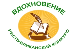 Специальная библиотека имени Льва Николаевича Толстого приглашает на фестиваль-конкурс самодеятельных незрячих поэтов «Вдохновение»