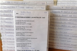 Спецбиблиотека имени Л.Н. Толстого приглашает читателей познакомиться с новым поступлением аудиокниг на флеш-картах