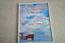 Поздравляем с победой во Всероссийском литературном конкурсе