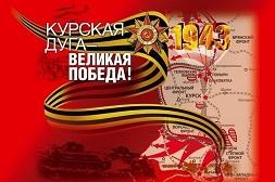 Сотрудники специальной библиотеки имени Льва Толстого провели патриотический час, посвященный 80-летию Курской битвы